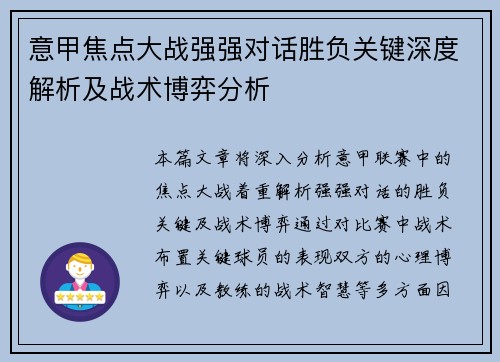 意甲焦点大战强强对话胜负关键深度解析及战术博弈分析 意甲焦点大战强强对话胜负关键深度解析及战术博弈分析