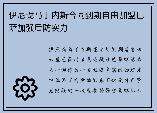 伊尼戈马丁内斯合同到期自由加盟巴萨加强后防实力 伊尼戈马丁内斯合同到期自由加盟巴萨加强后防实力
