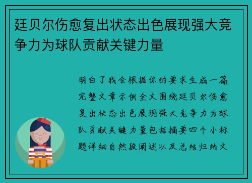 廷贝尔伤愈复出状态出色展现强大竞争力为球队贡献关键力量