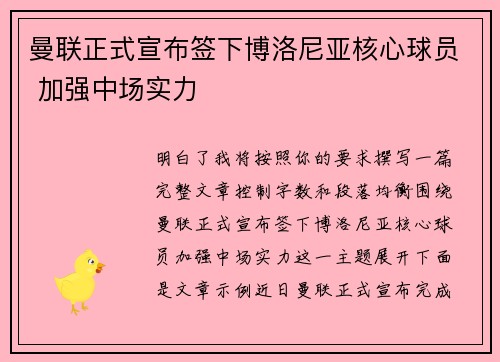 曼联正式宣布签下博洛尼亚核心球员 加强中场实力 曼联正式宣布签下博洛尼亚核心球员 加强中场实力